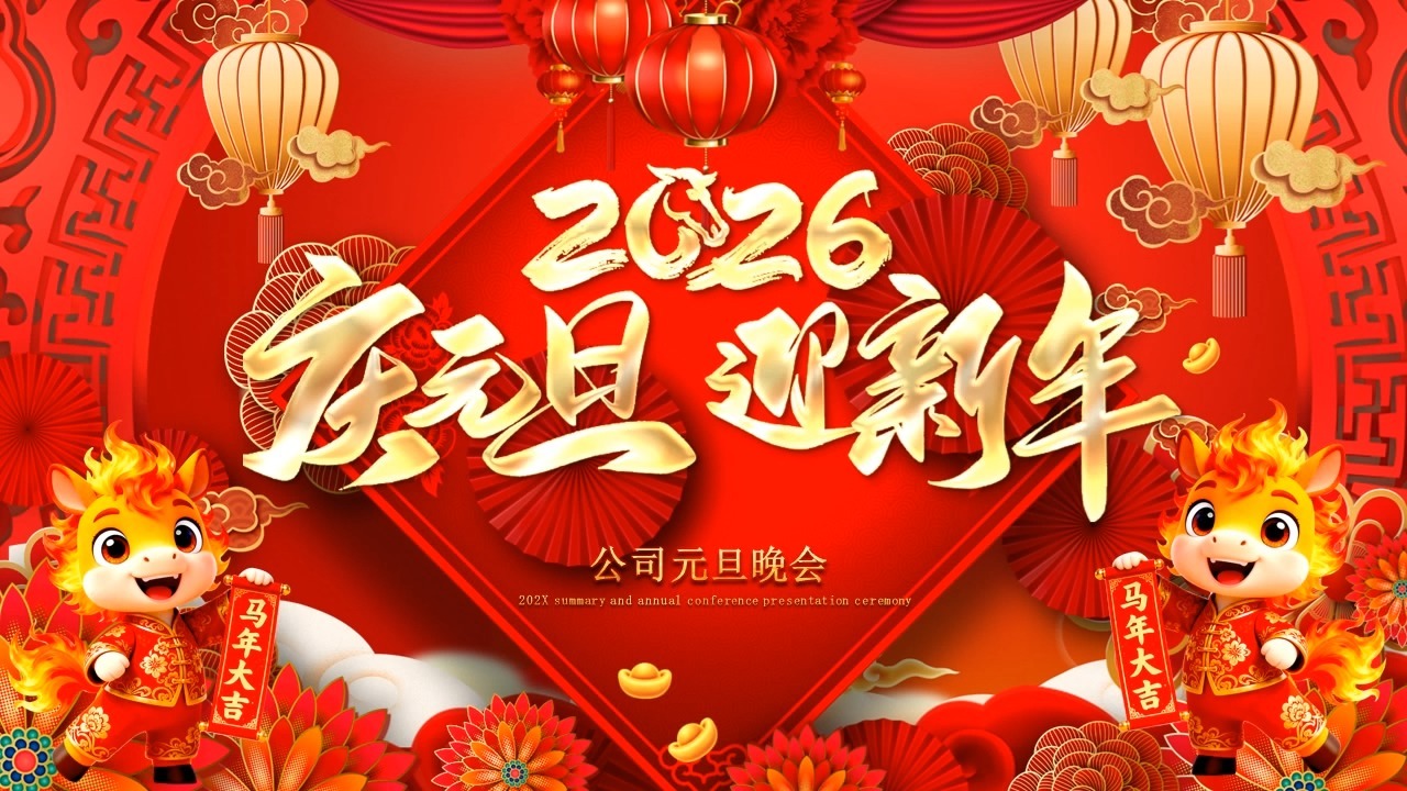 Sărbătoarea de Anul Nou a companiei